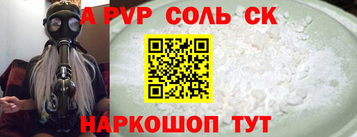 Новозыбков  A-PVP кристаллы  A-PVP VHQ  купить   Альфа ПВП Crystall  Вход с VPN 