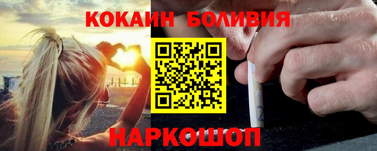 Кокаин  COCAIN Боливия  Новозыбков  Вход с VPN  Cocaine Колумбийский 