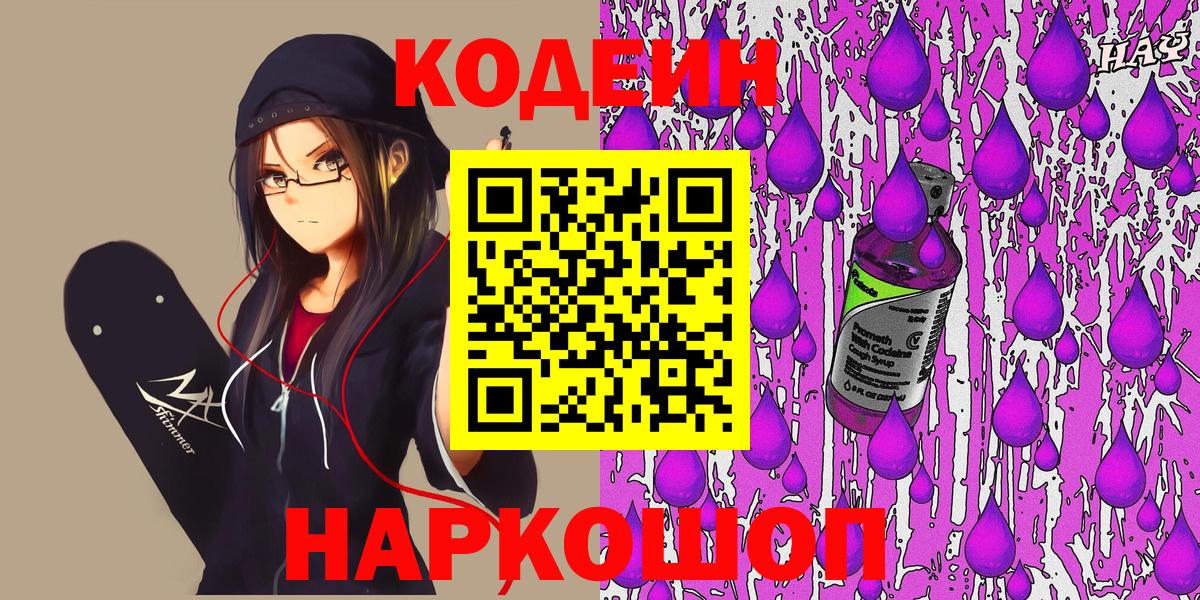 дарнет шоп  Codein напиток Lean (лин)  Вход с VPN  Новозыбков  Кодеин напиток Lean (лин) 