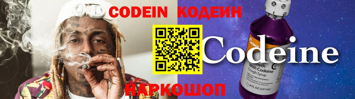 Кодеиновый сироп Lean Purple Drank Новозыбков