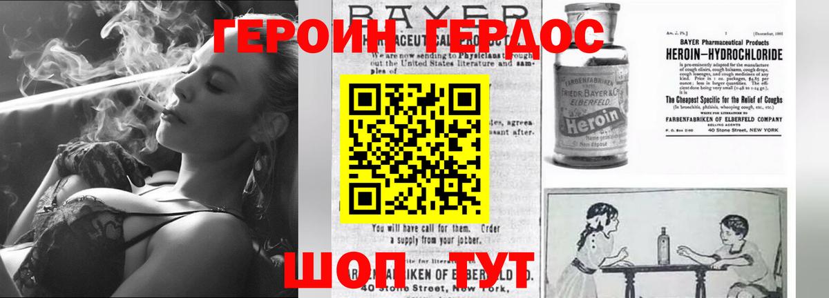 Героин герыч Новозыбков