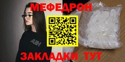 мяу мяу кристалл Партизанск