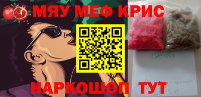 мяу мяу кристалл Партизанск