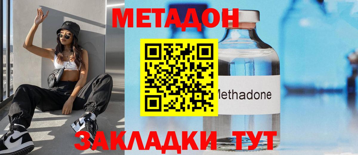 МЕТАДОН methadone Новозыбков