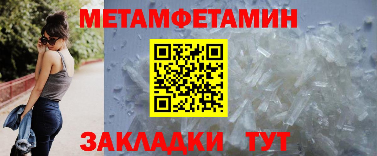 Метамфетамин кристалл Новозыбков